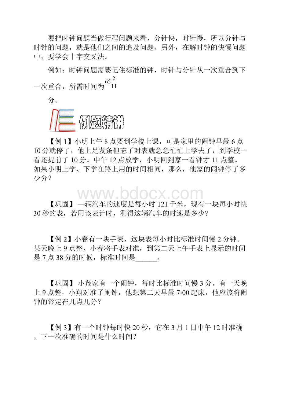 五年级奥数行程 时钟问题 C级 学生版.docx_第2页