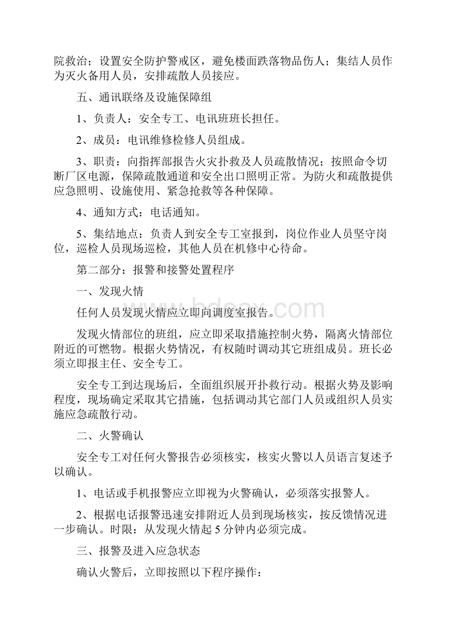 消防火灾应急疏散演练预案.docx_第3页