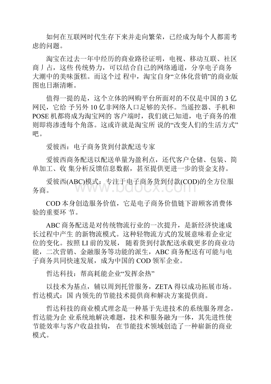 新的商业模式.docx_第2页