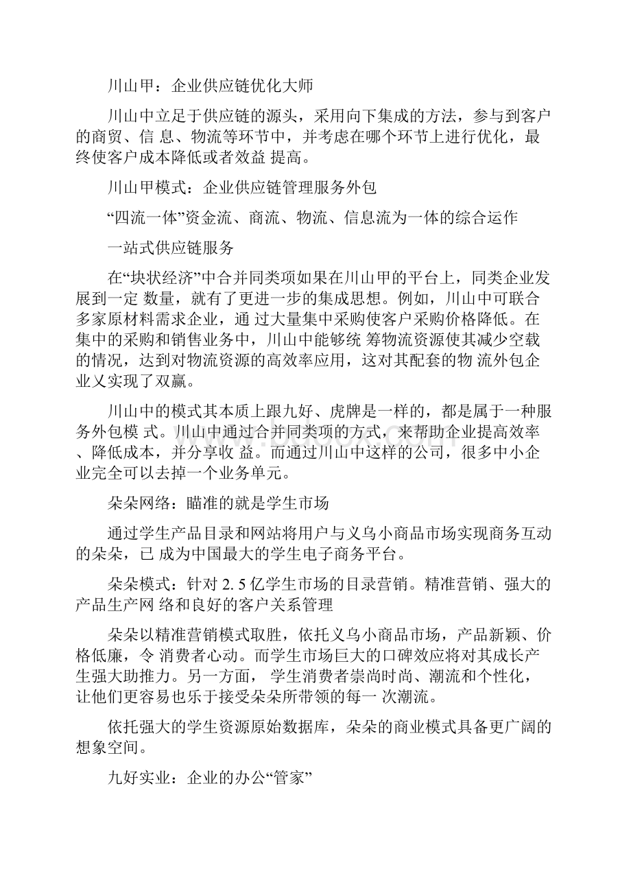 新的商业模式.docx_第3页