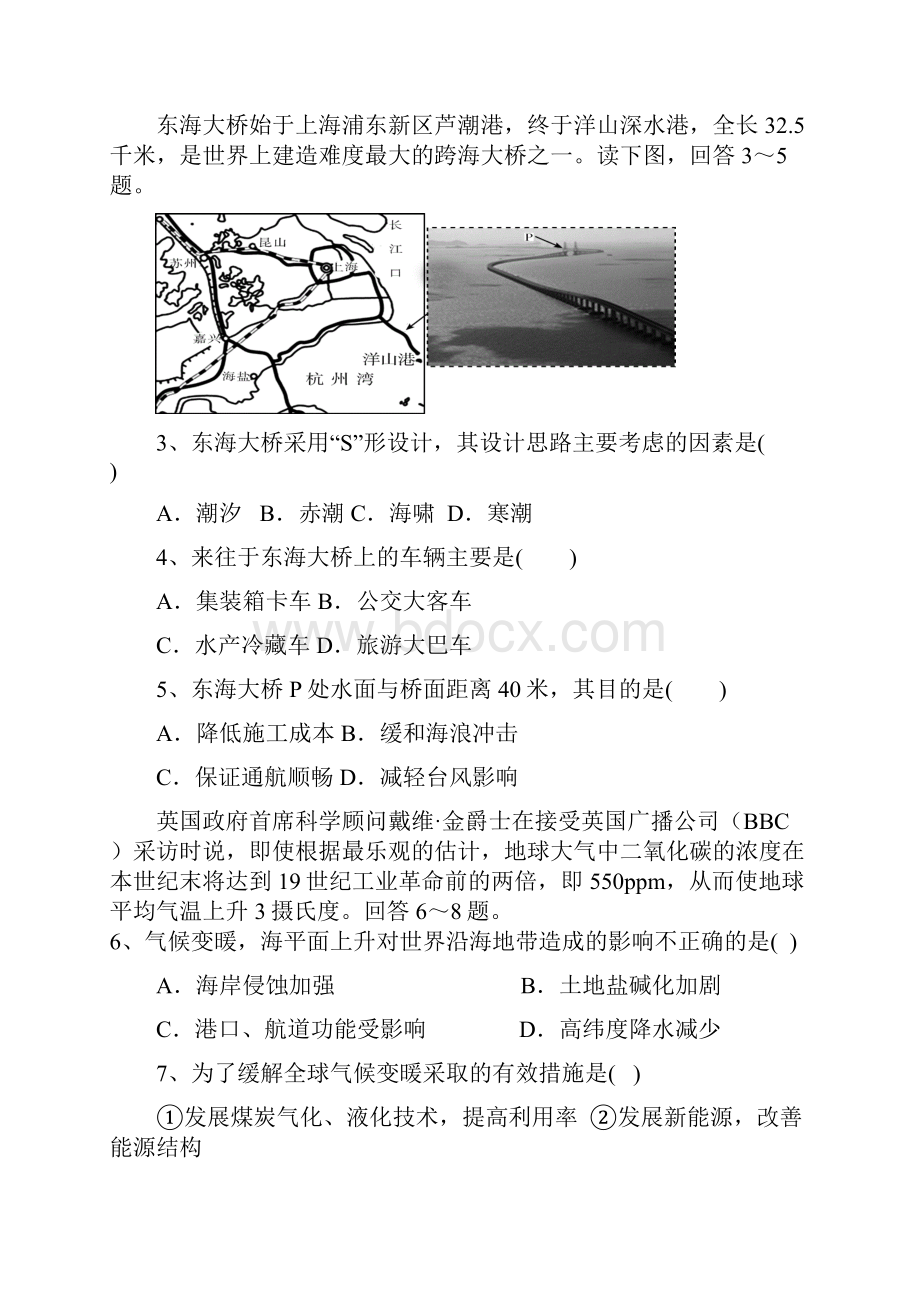 地理湖南省醴陵二中醴陵四中学年高一下学期期中联考.docx_第2页