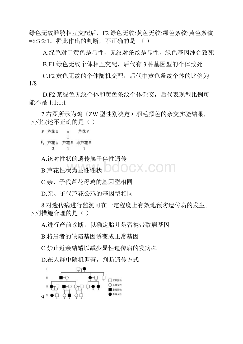 届北京高三生物期末分类汇编之7遗传和遗传图谱.docx_第3页