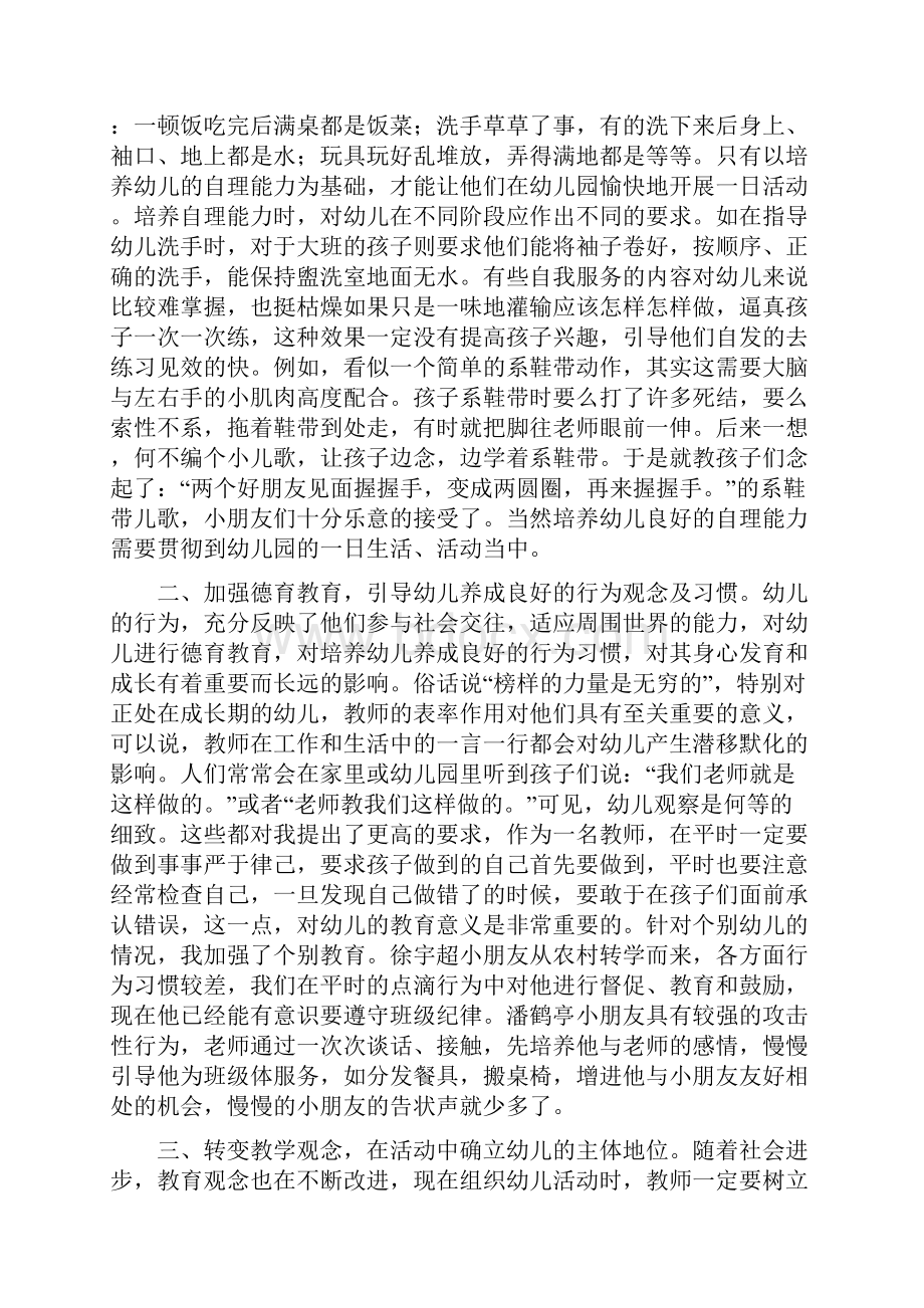 幼儿园大班教学论文与幼儿园大班教师上半年工作总结汇编.docx_第3页