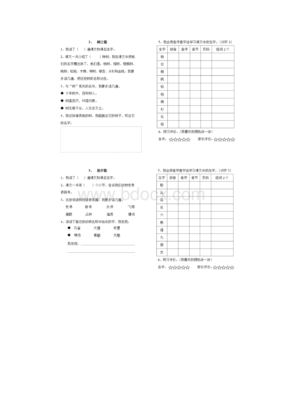 部编版小学二年级语文上册学生自学课文预习单课文学习单.docx_第3页