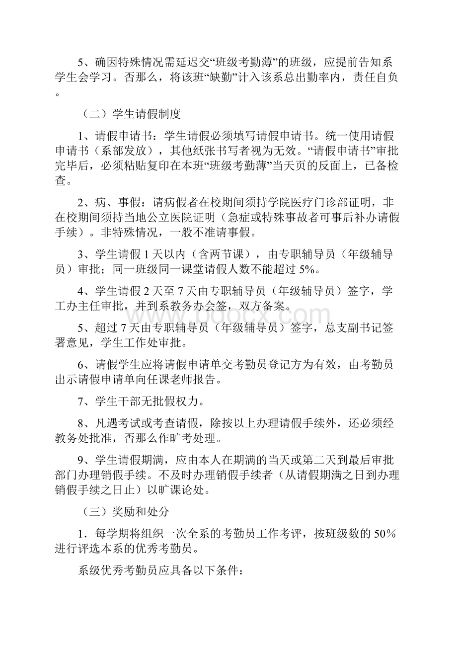 学校课堂考勤制度.docx_第3页