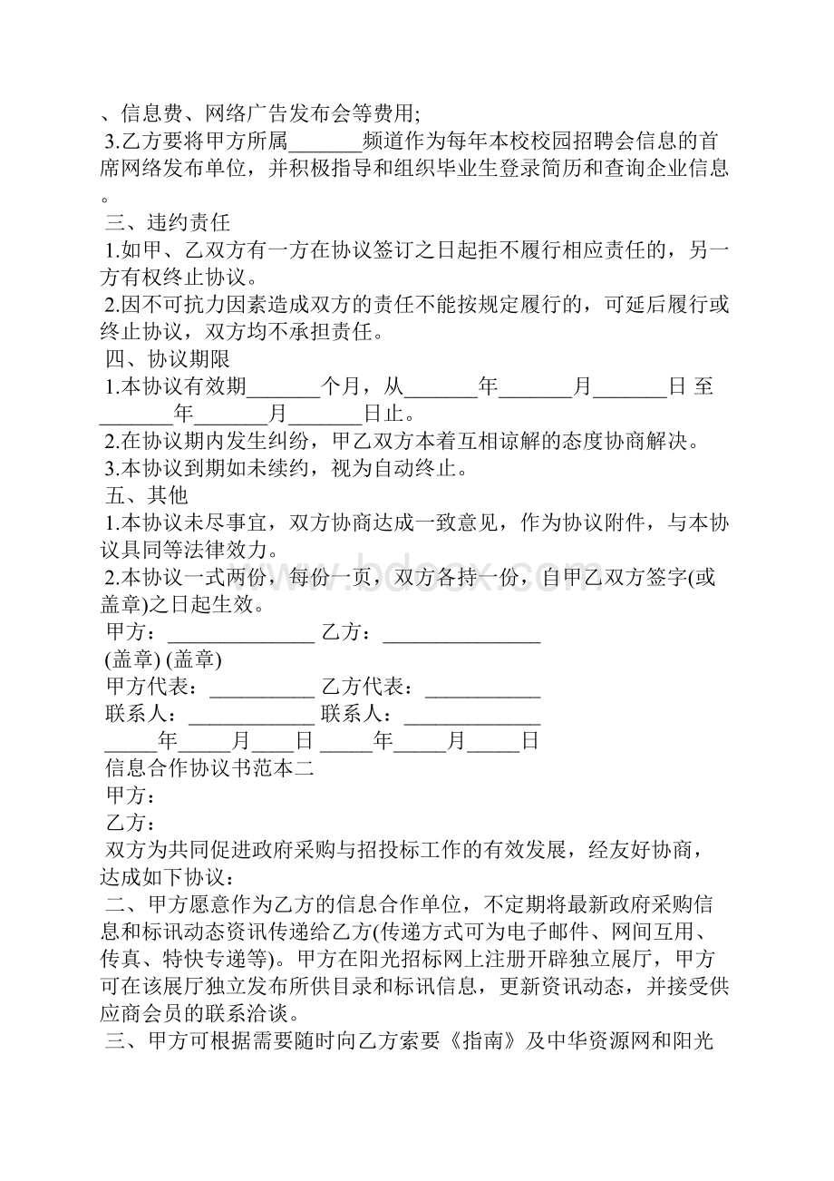 信息合作协议书范本3篇合同范本.docx_第2页