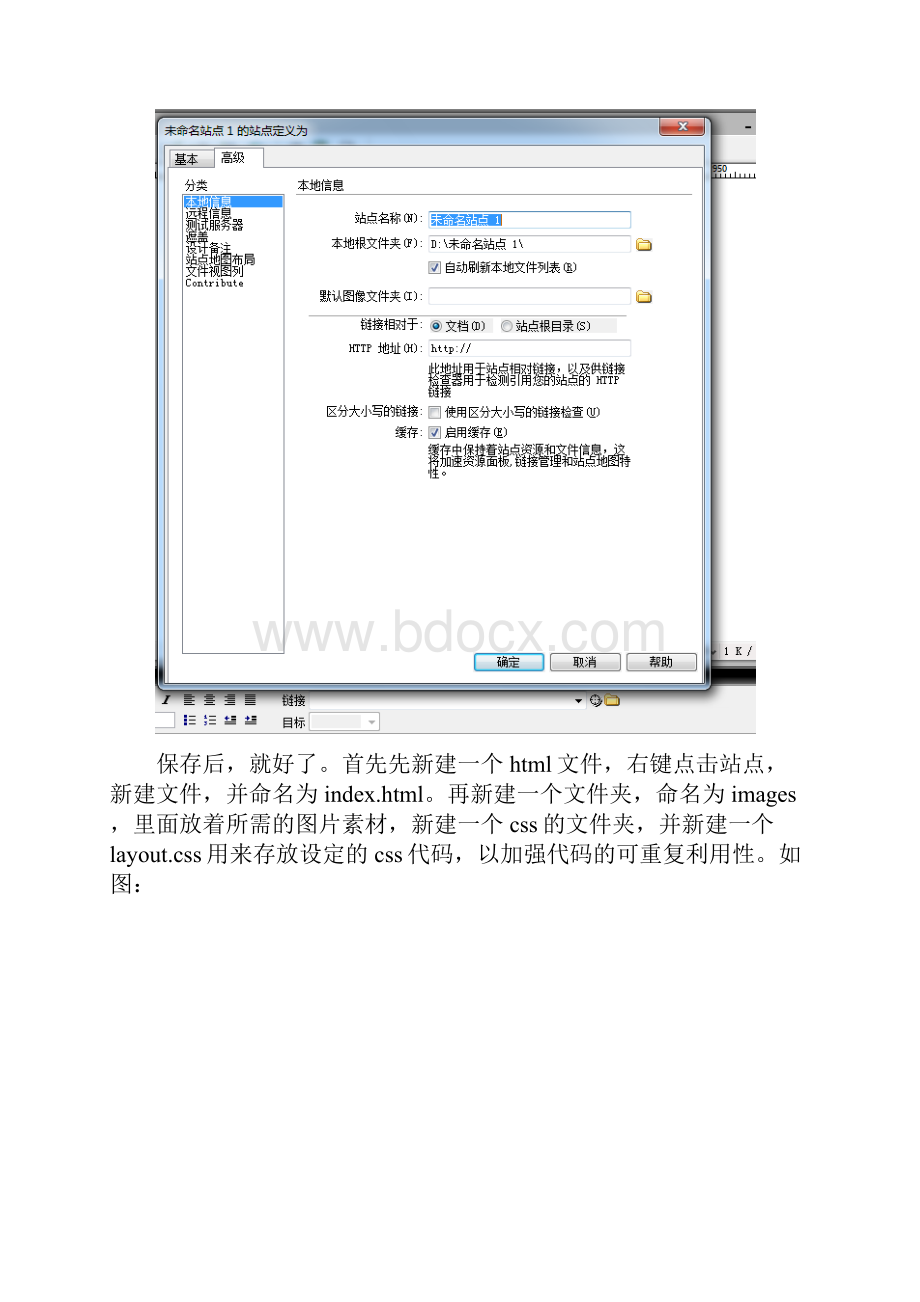 网页制作及说明3.docx_第3页