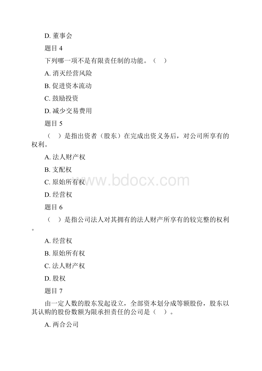 全部整合国家开放大学《企业单位概论》形考网考作业任务及答案解析.docx_第2页