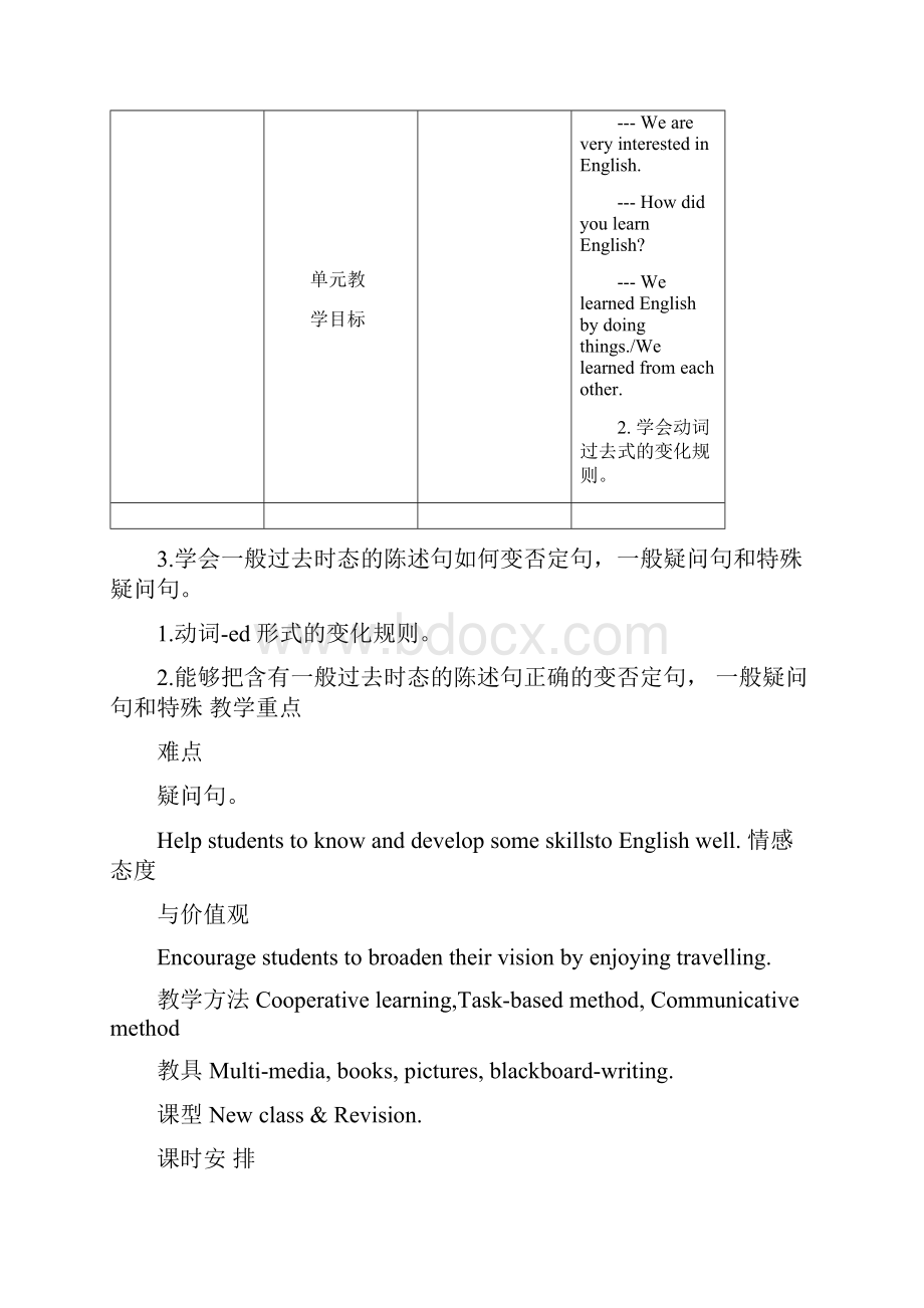 最新人教精通版小学英语六年级上册优质教案全册.docx_第2页