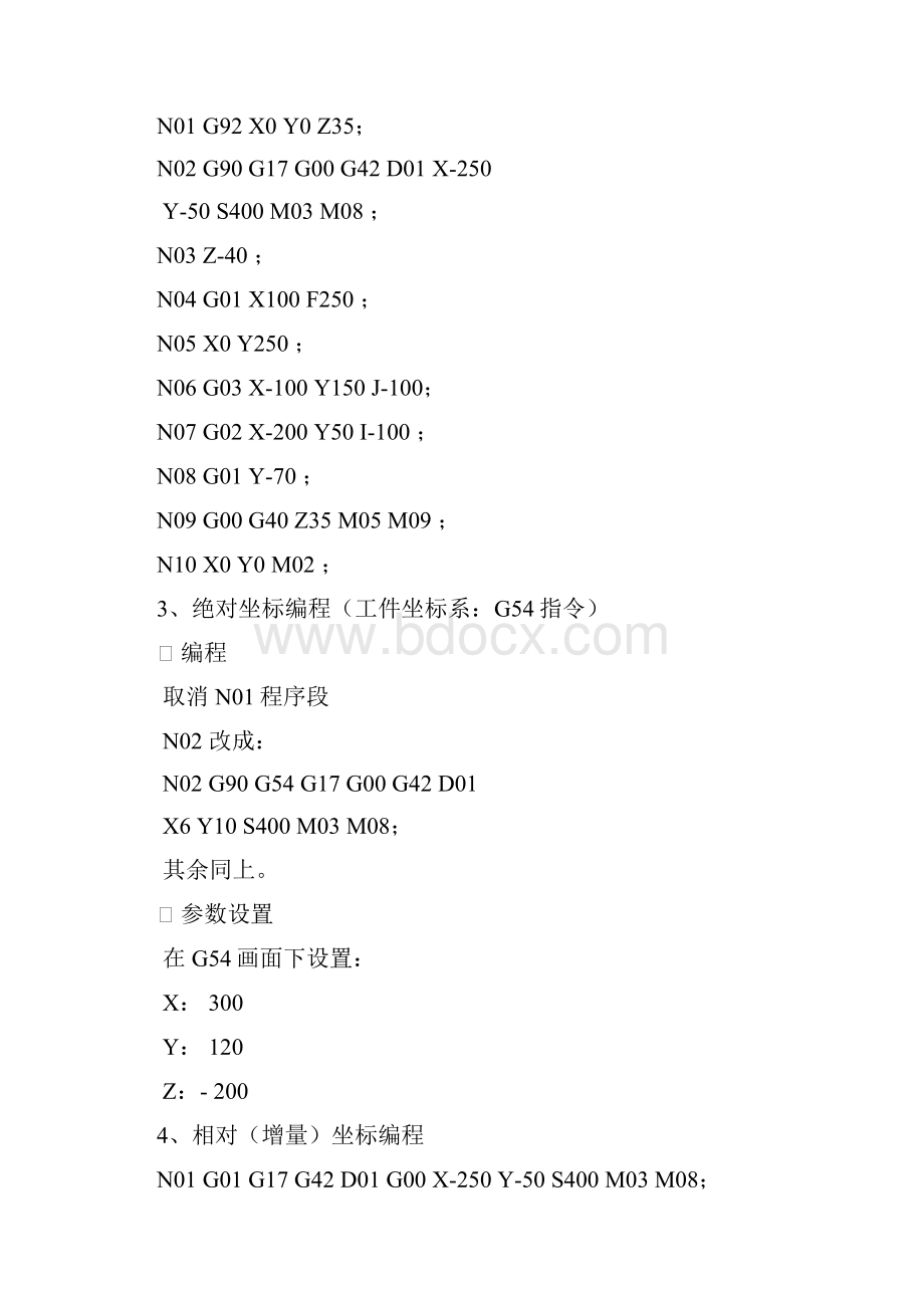 贵州大学数控技术数控编程总结.docx_第2页