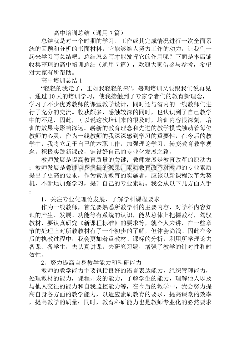 高中培训总结.docx_第2页