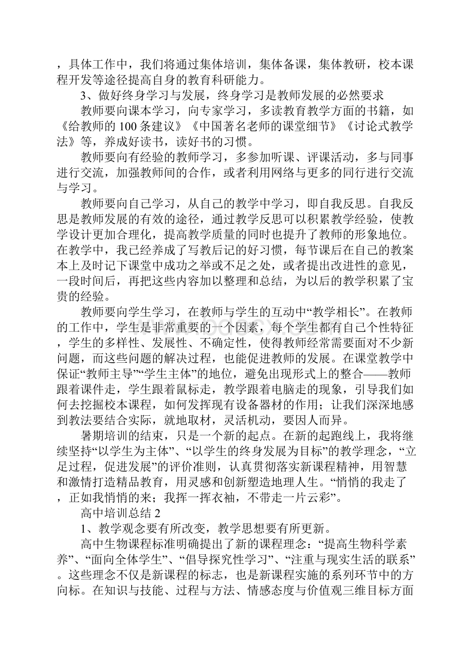 高中培训总结.docx_第3页