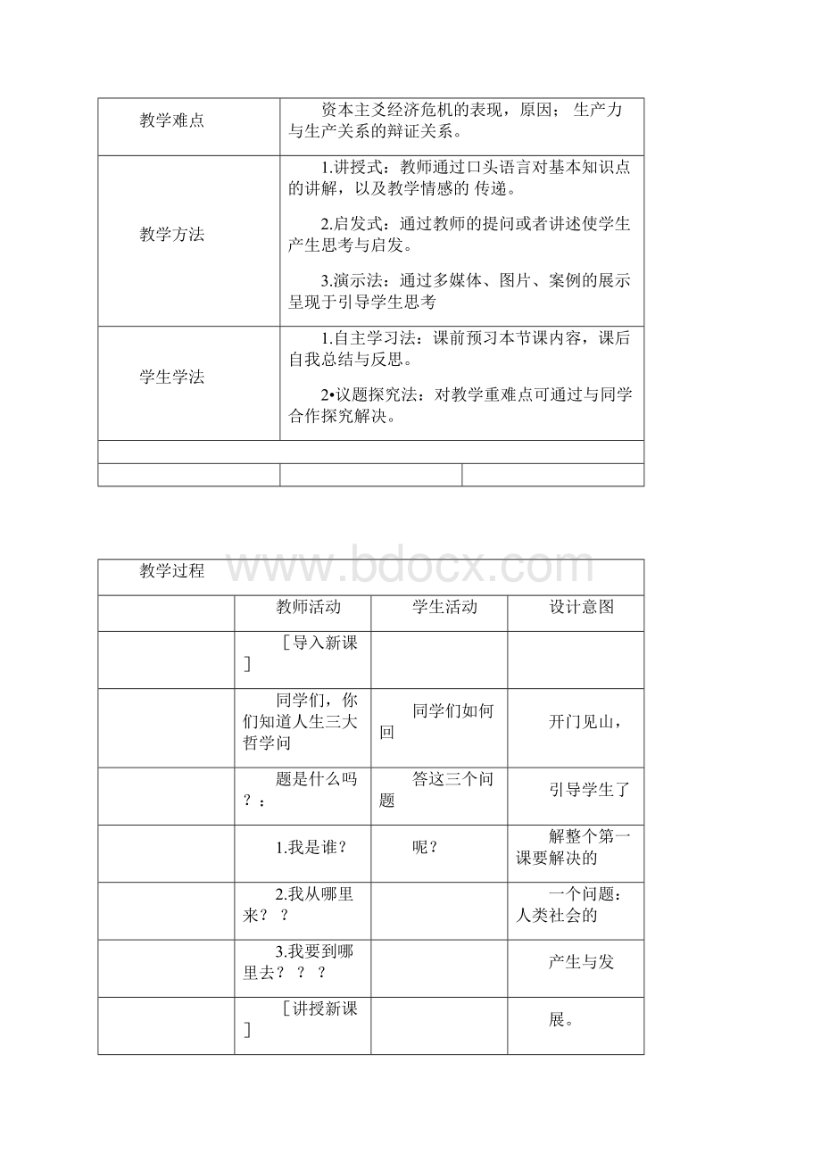 部编必修1《中国特色社会主义》11原始社会的解体和阶级社会的演进.docx_第2页