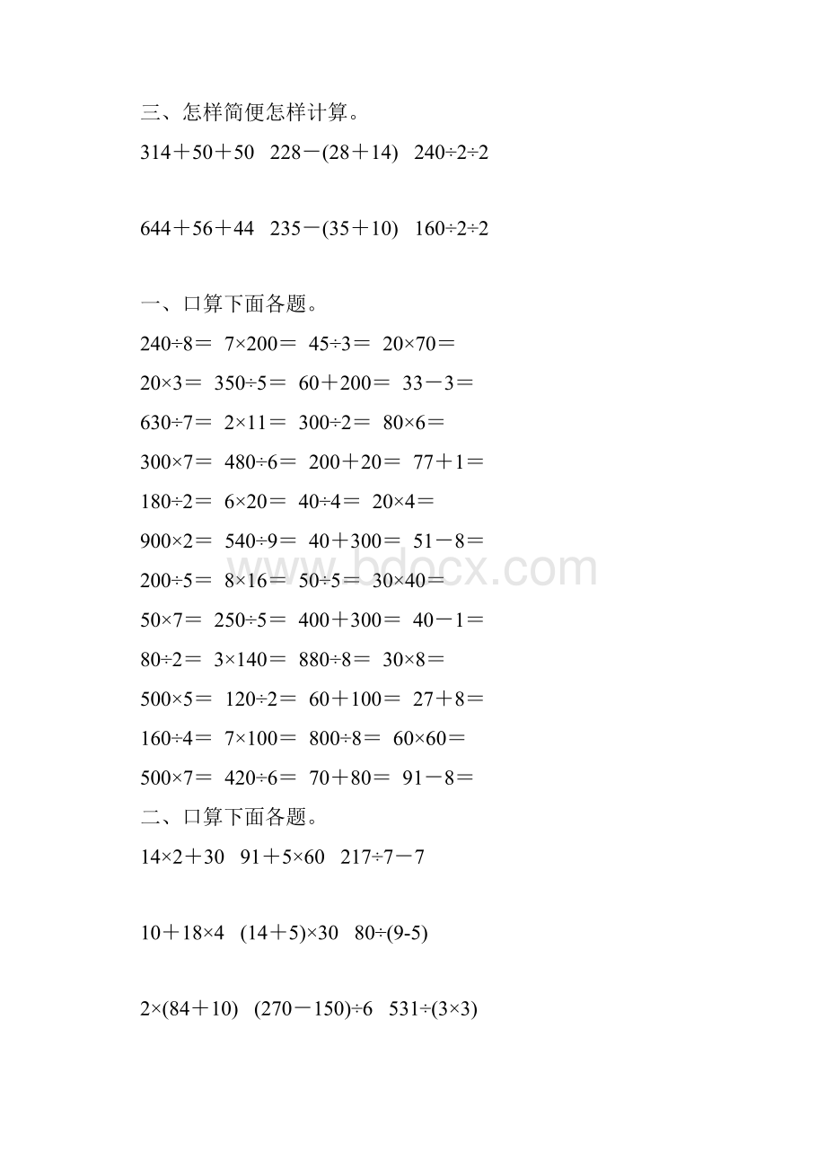 苏教版三年级数学下册混合运算综合练习题146.docx_第2页