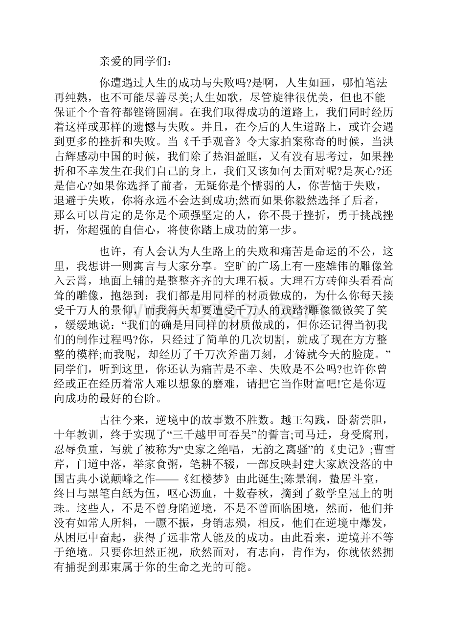 因为热爱所以执着演讲稿500字.docx_第2页