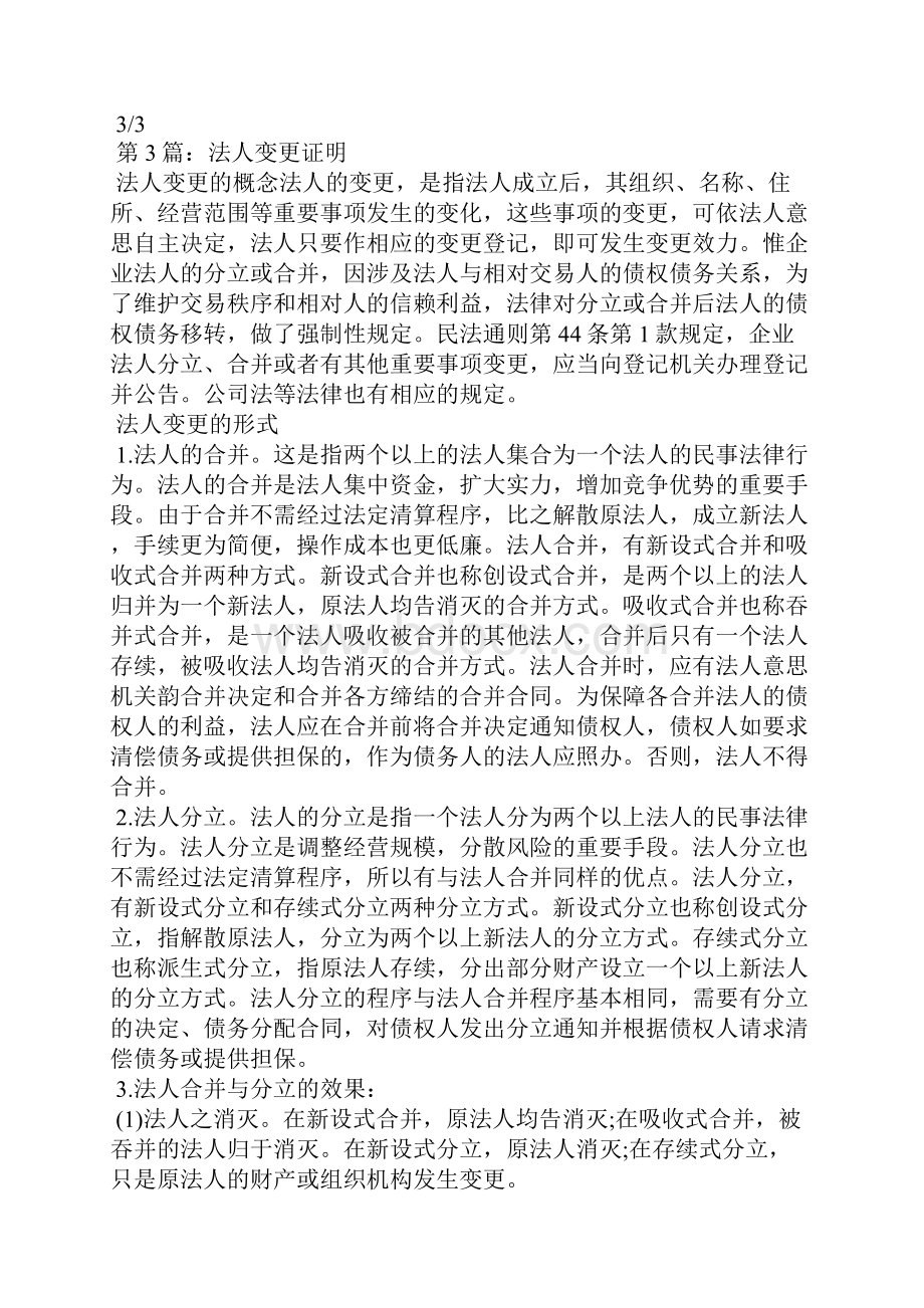 法人变更证明共7篇.docx_第3页