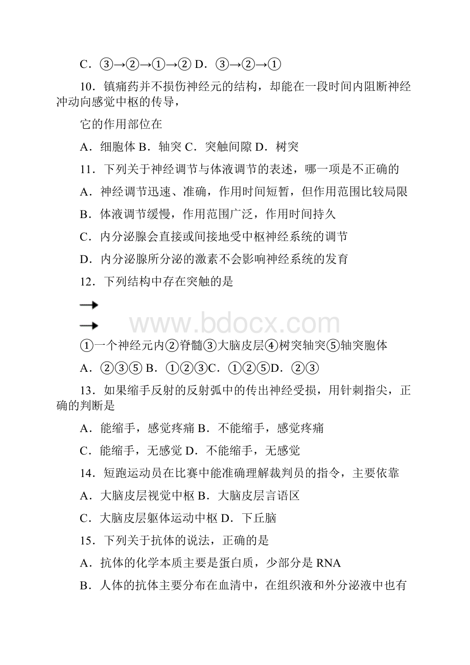 生物必修三期末考试模拟题附答题卡和详细答案剖析.docx_第3页