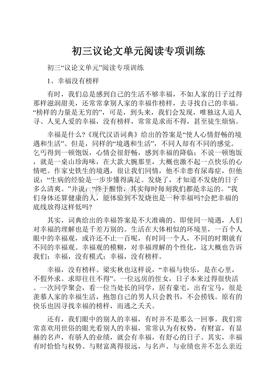 初三议论文单元阅读专项训练.docx_第1页