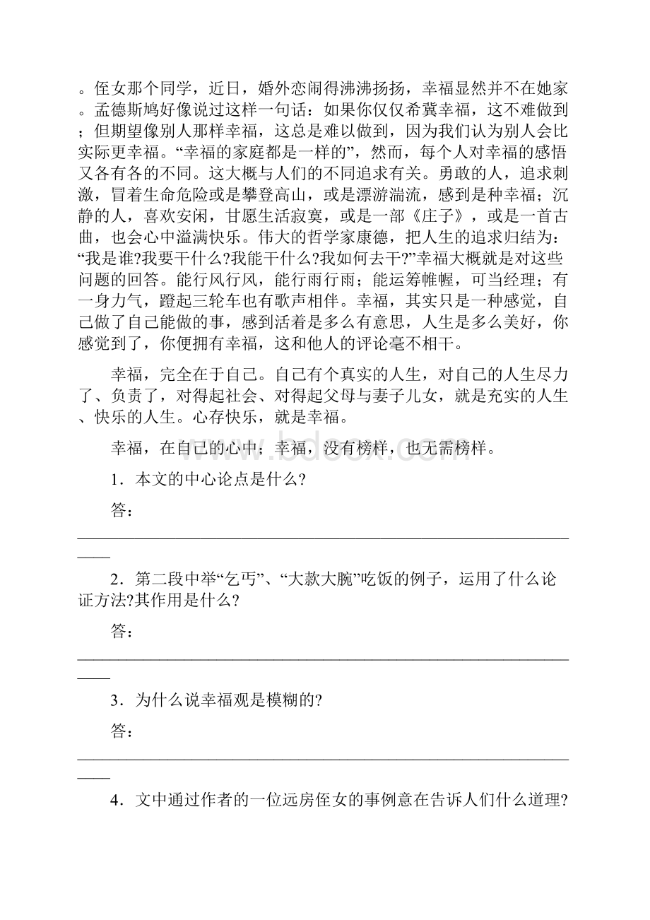 初三议论文单元阅读专项训练.docx_第2页