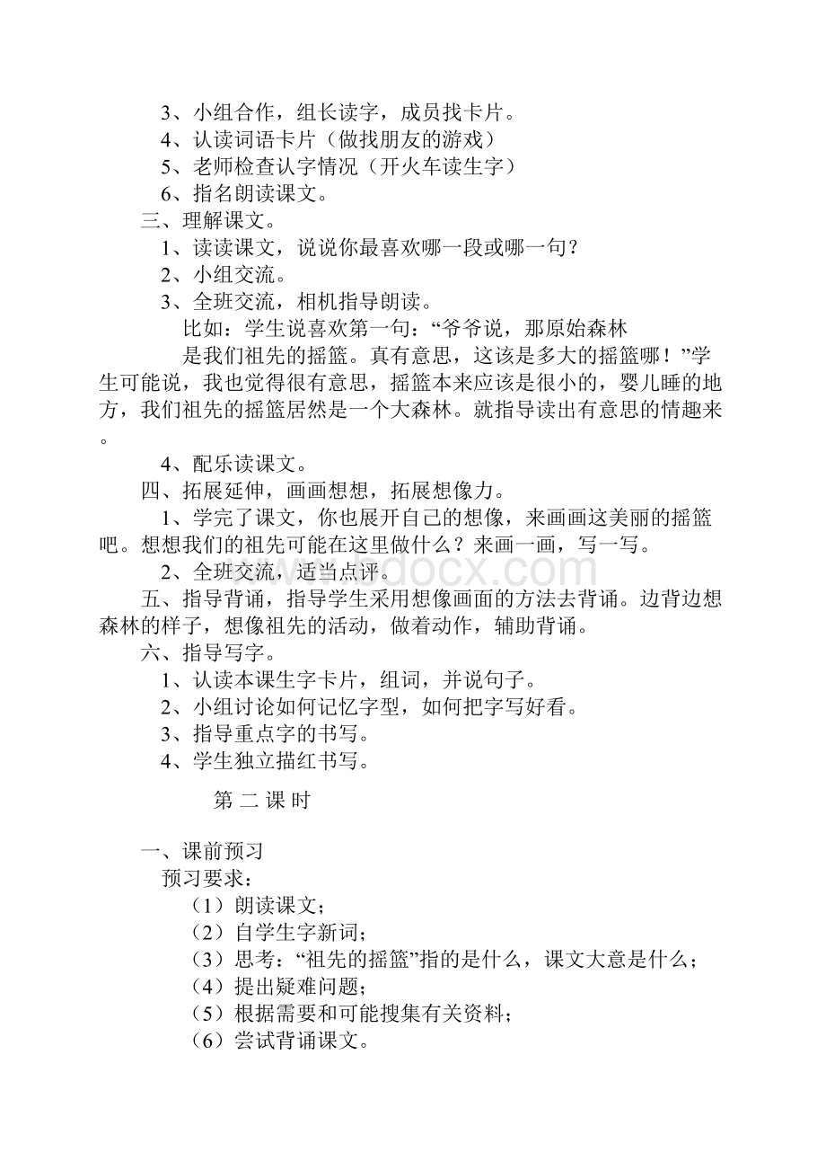 人教版语文二年级下册第八单元.docx_第2页