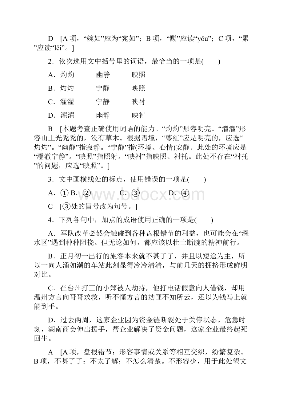 山东省高考考前押题卷语文试题二.docx_第2页