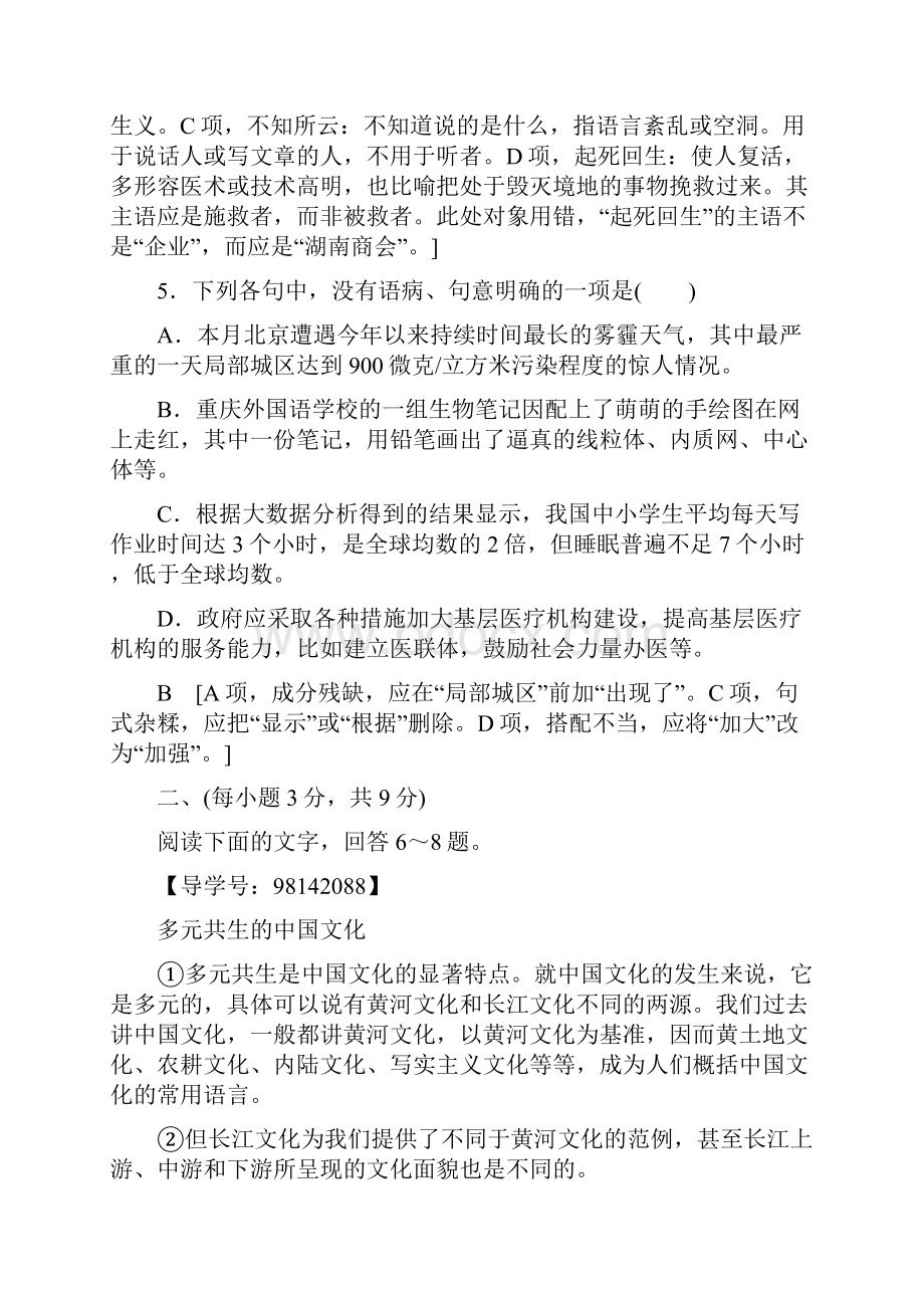 山东省高考考前押题卷语文试题二.docx_第3页