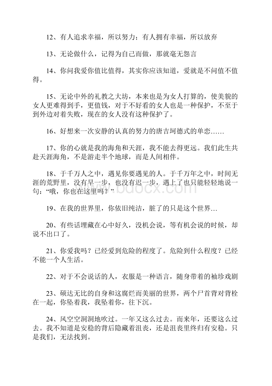 张爱玲语录.docx_第2页