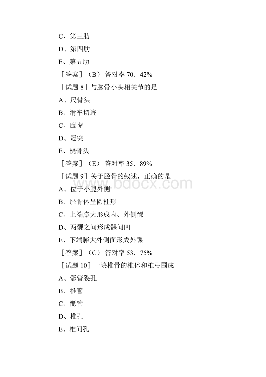 历年放射医学技术考试试题级答案.docx_第3页