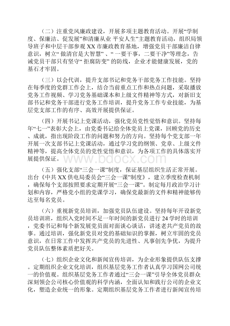 20xx年党员教育培训情况自查工作报告1.docx_第2页