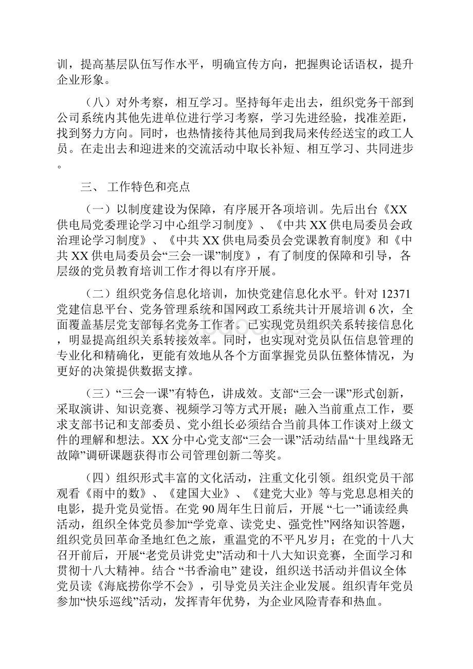 20xx年党员教育培训情况自查工作报告1.docx_第3页