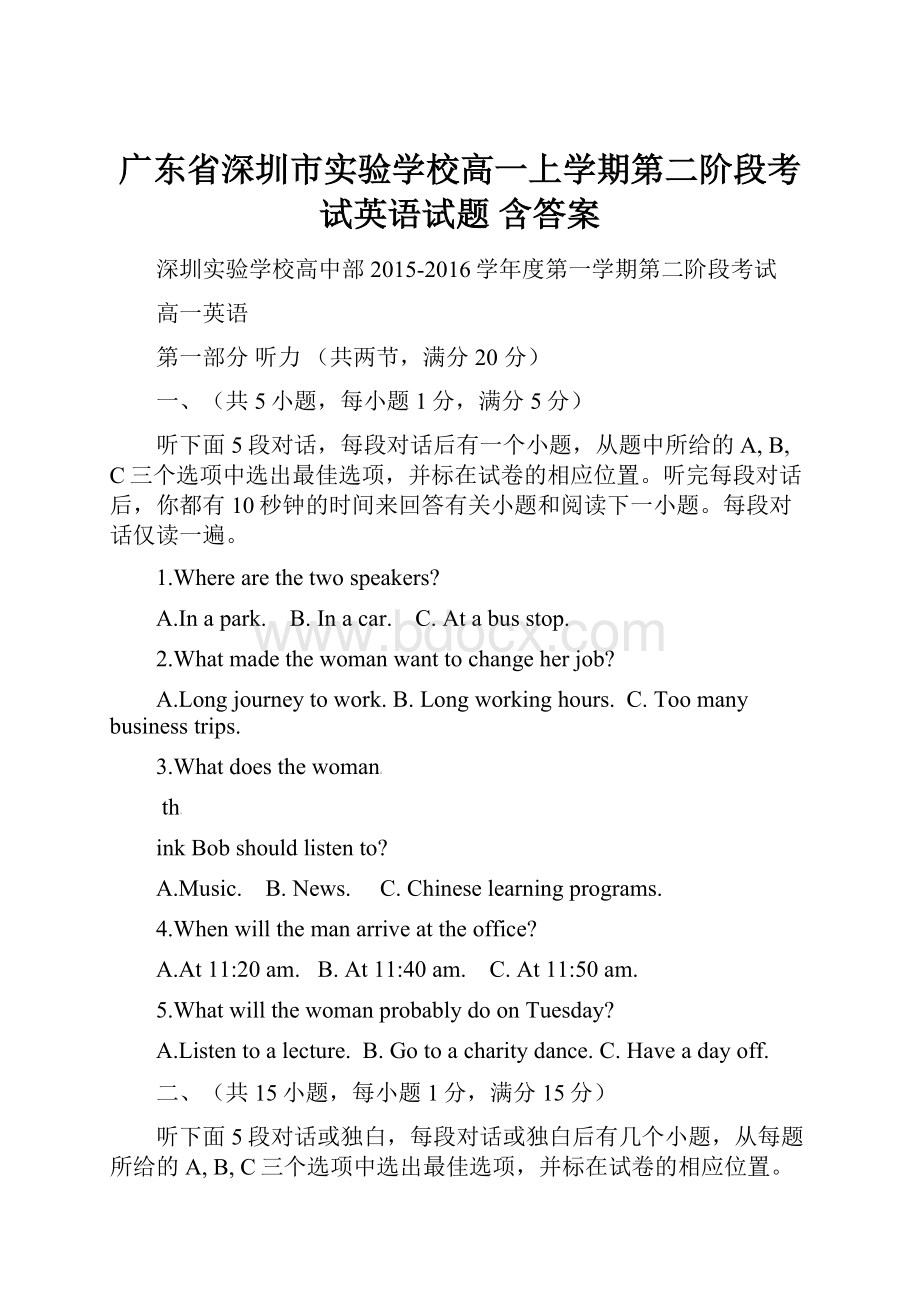 广东省深圳市实验学校高一上学期第二阶段考试英语试题 含答案.docx_第1页