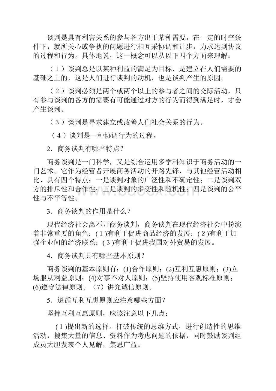 浙大商务谈判技巧作业标准答案.docx_第3页