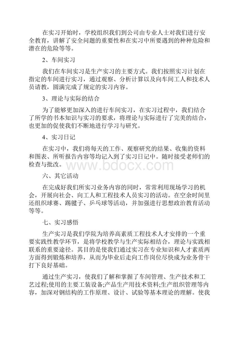 大学生生产实习报告模板最新.docx_第3页