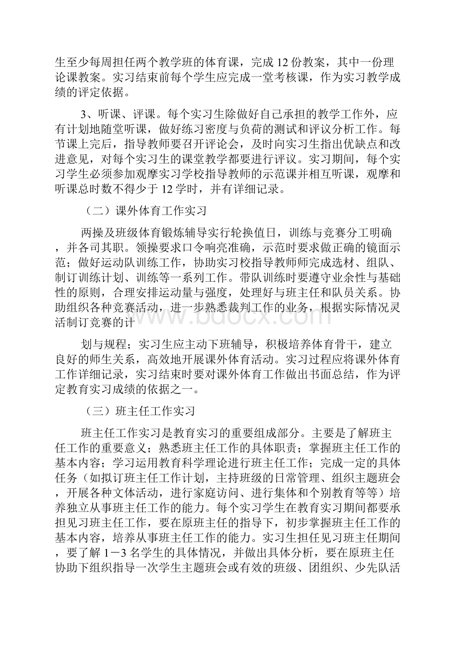 体育实习支教学生教学工作计划.docx_第2页