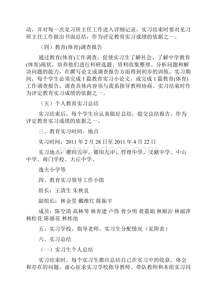 体育实习支教学生教学工作计划.docx_第3页