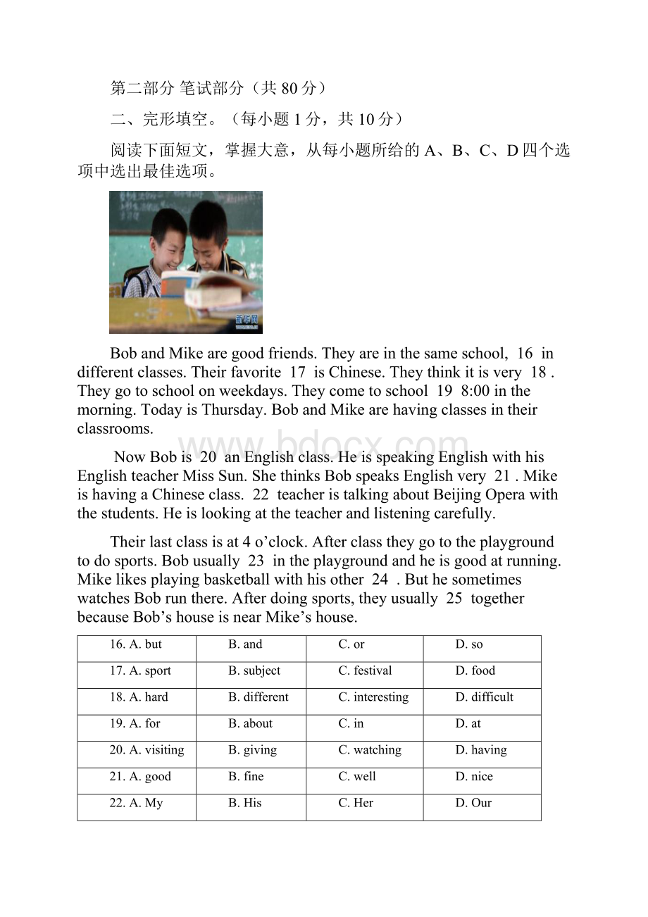 学校1718学年上学期七年级期末模拟英语试题附答案.docx_第3页