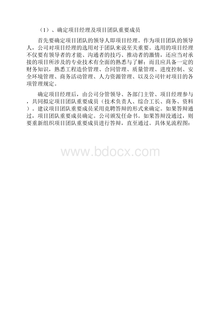 项目总结复盘报告.docx_第2页