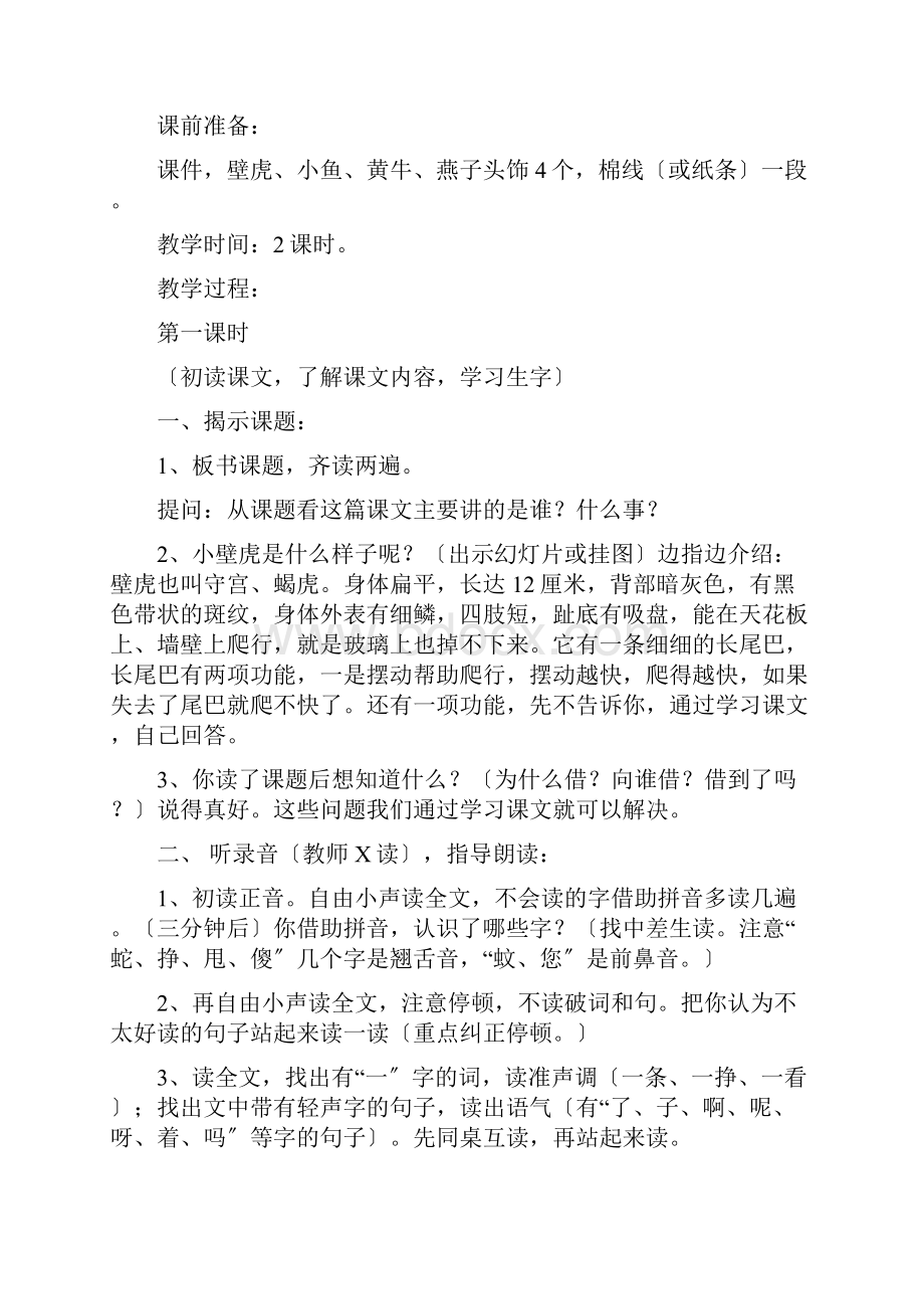 小壁虎借尾巴 任务单.docx_第2页