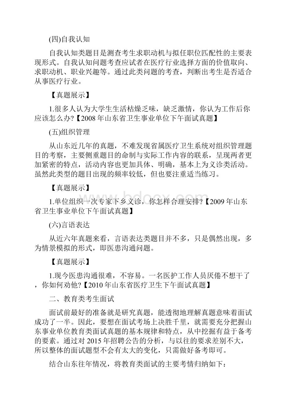 山东省事业单位面试题型分析及真题展示含卫生类教育类综合类.docx_第3页