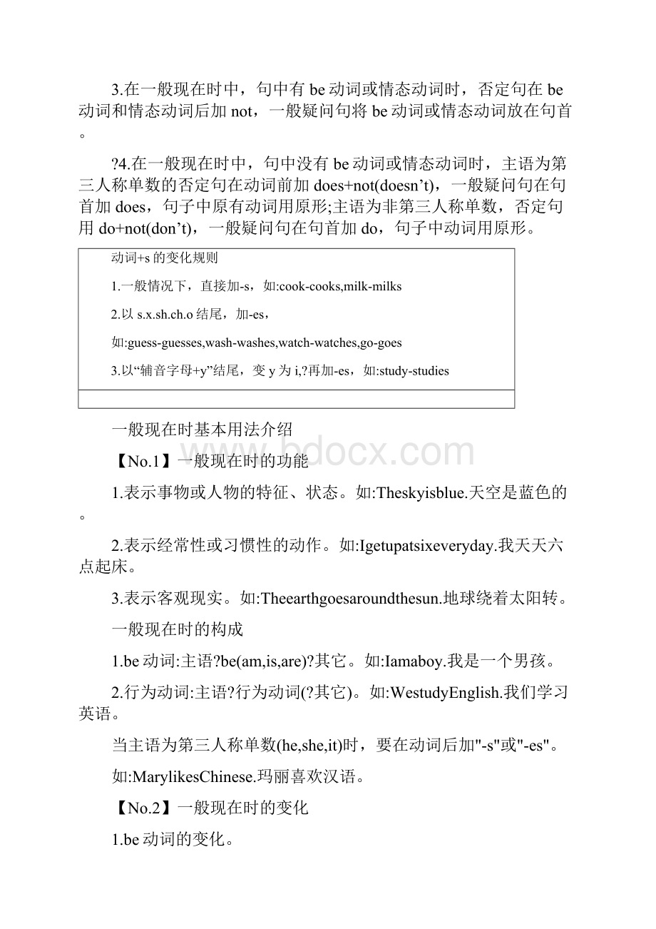 小升初英语知识点归纳总结DOC.docx_第2页