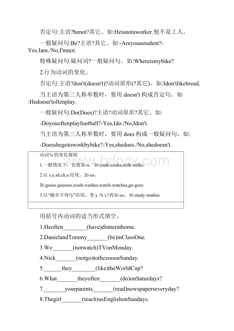 小升初英语知识点归纳总结DOC.docx_第3页