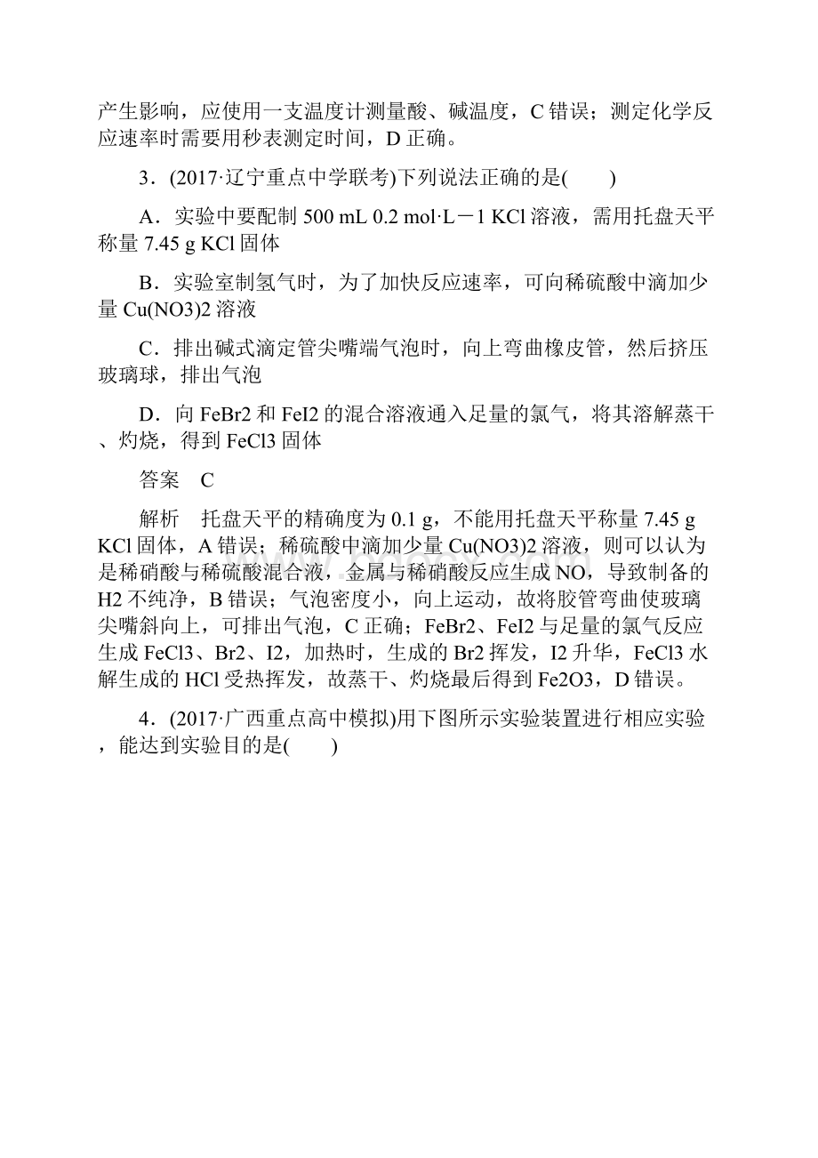 届鲁科版化学实验常用仪器和基本操作单元测试.docx_第2页