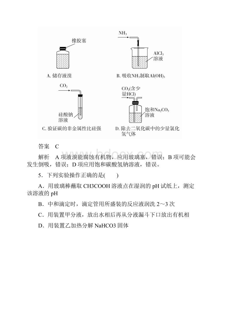 届鲁科版化学实验常用仪器和基本操作单元测试.docx_第3页