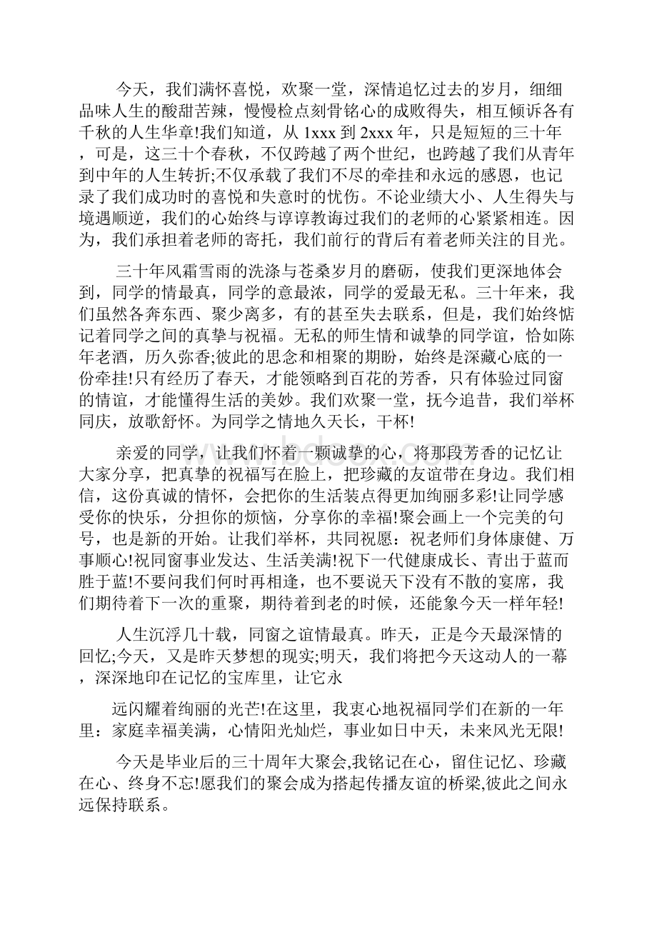 多年后同学聚会感悟.docx_第2页