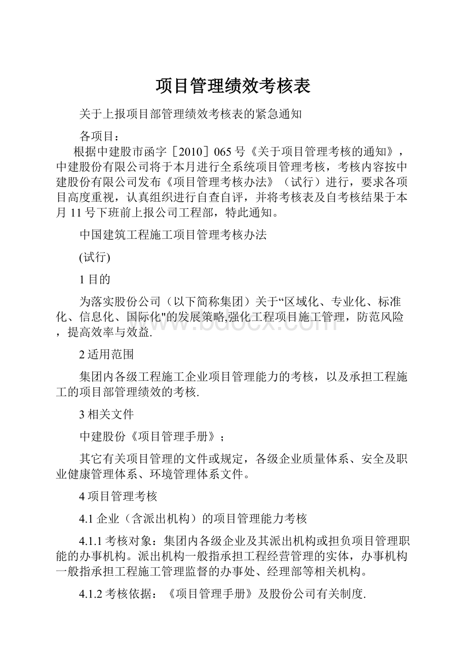 项目管理绩效考核表.docx_第1页