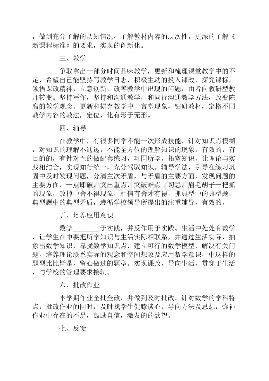 八年级下学期数学教学工作计划.docx_第2页