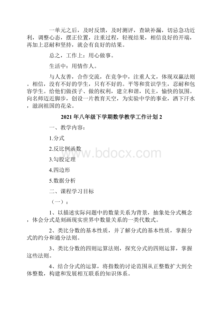 八年级下学期数学教学工作计划.docx_第3页