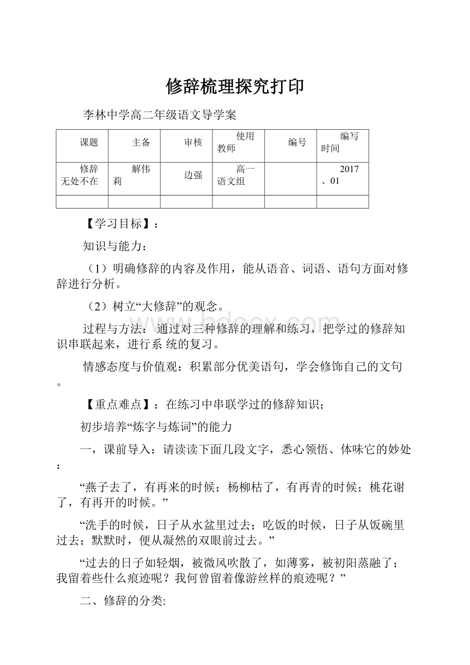 修辞梳理探究打印.docx_第1页