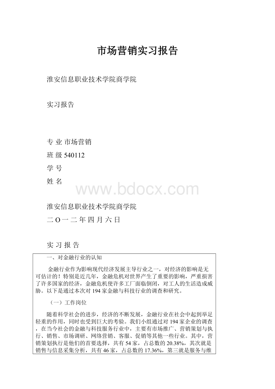 市场营销实习报告.docx_第1页