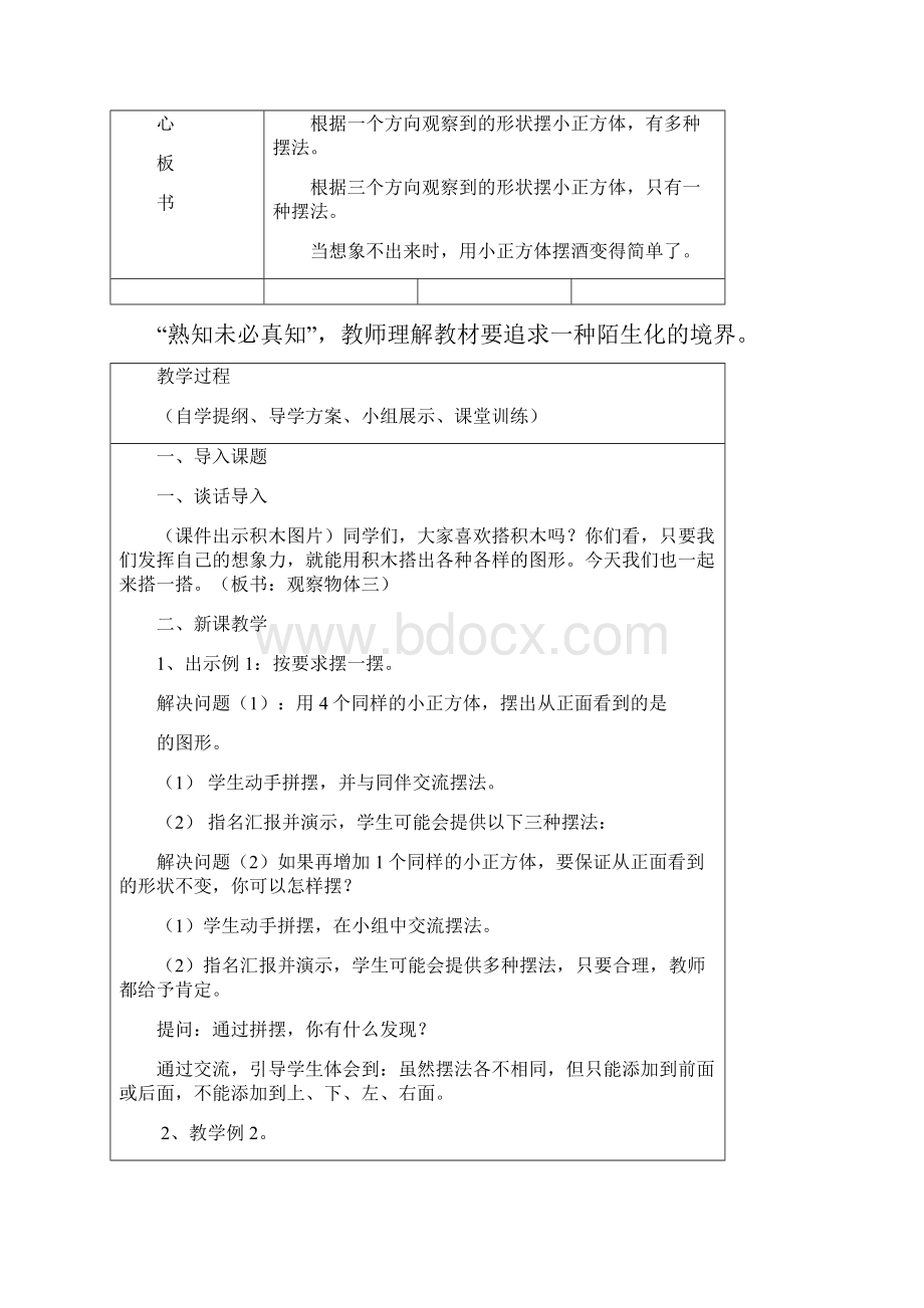 新人教版小学五年级下册第一单元教案.docx_第2页